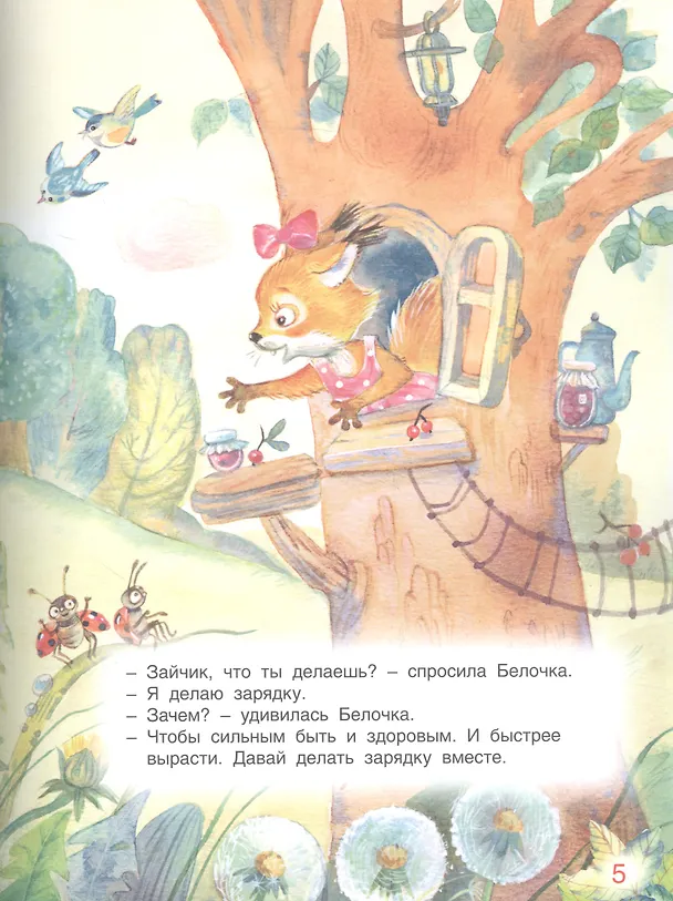 Книга Азбука полезных привычек (Марьяна Безруких) — 5