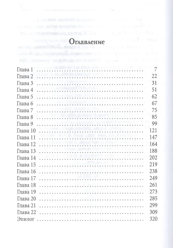 Книга Пусть меня осудят (Ульяна Соболева) — 2