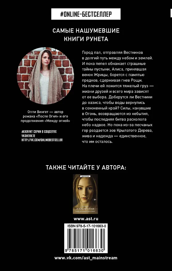 Книга Между Огней : роман (Олли Вингет) — 2