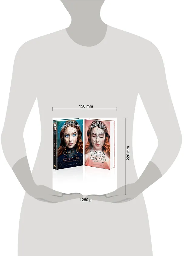 Книга Комплект Дженнифер Бенкау: Одна истинная королева + Одна истинная королева. Созданная из тени (Дженнифер Бенкау) — 5