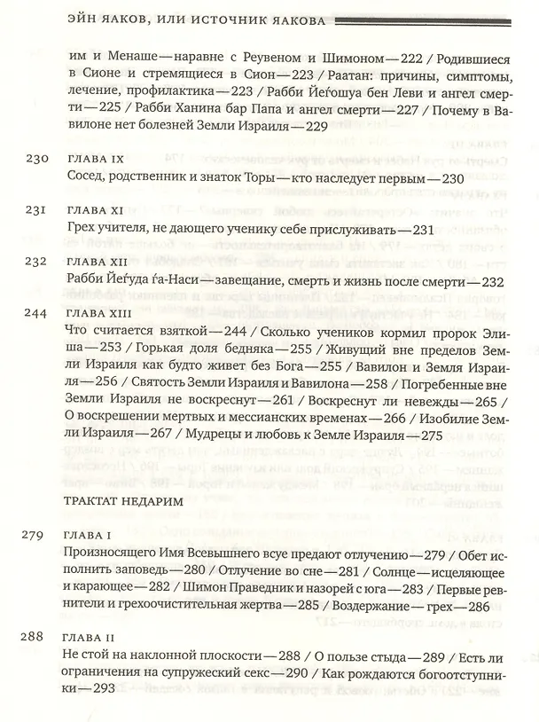 Книга Эйн Яаков.(Источник Яакова): в 6 т. Том 4 (Яаков Ибн-Хабиб) — 10