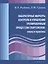 Лабораторные маркеры контроля и управления тренировочным процессом спортсменов: наука и практика — 2843260 — 1