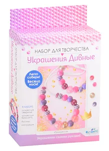 Набор для создания украшений ORIGAMI/Оригами Коллекция Принцесса. Бусы, браслет 06163