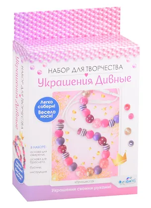Набор для создания украшений ORIGAMI/Оригами Коллекция Принцесса. Бусы, браслет 06163 2846147