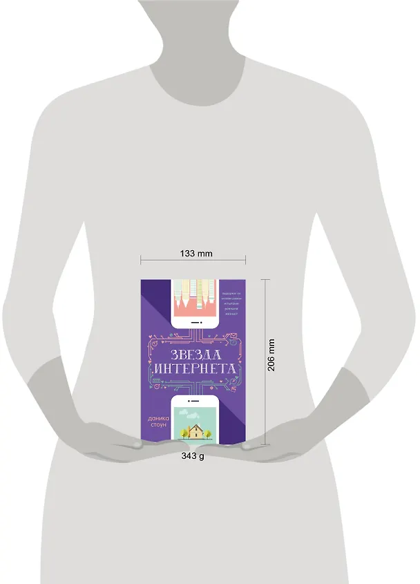 Книга Звезда Интернета (Джулиан Стоун) — 4
