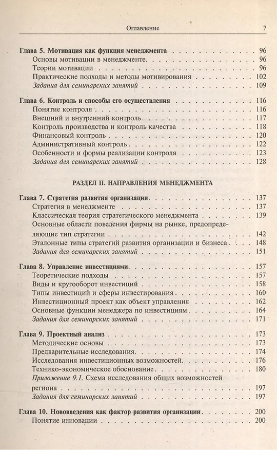 Книга Менеджмент (Виктор Королев) — 3