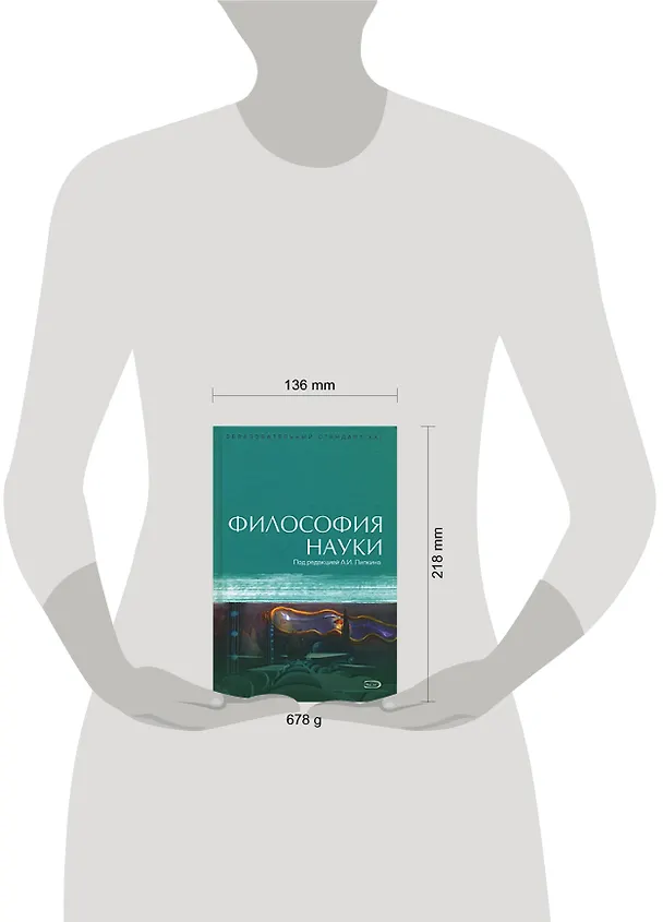 Книга Философия науки (Аркадий Липкин) — 2