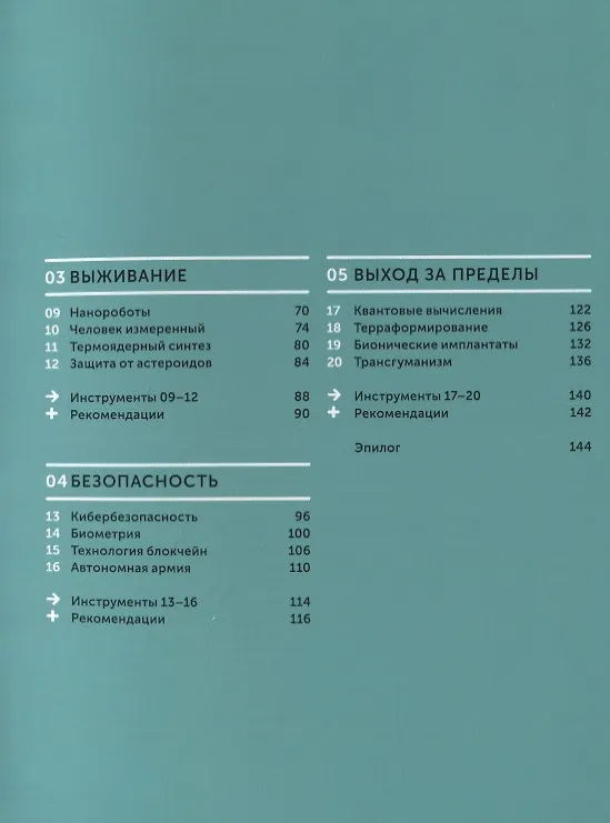 Книга Технологии. Используй их, чтобы реализовать свой потенциал (Дженнифер Линч) — 5