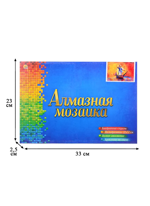 Алмазная мозаика Парусник на закате (F3-017) (22х32см) (класс.) (квадр. стразы) (с подрамником) (полн. зап.) (26цв) (Рыжий Кот) (6+) (коробка) 2842712 — 3
