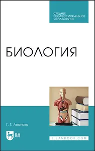 Биология. Учебное пособие