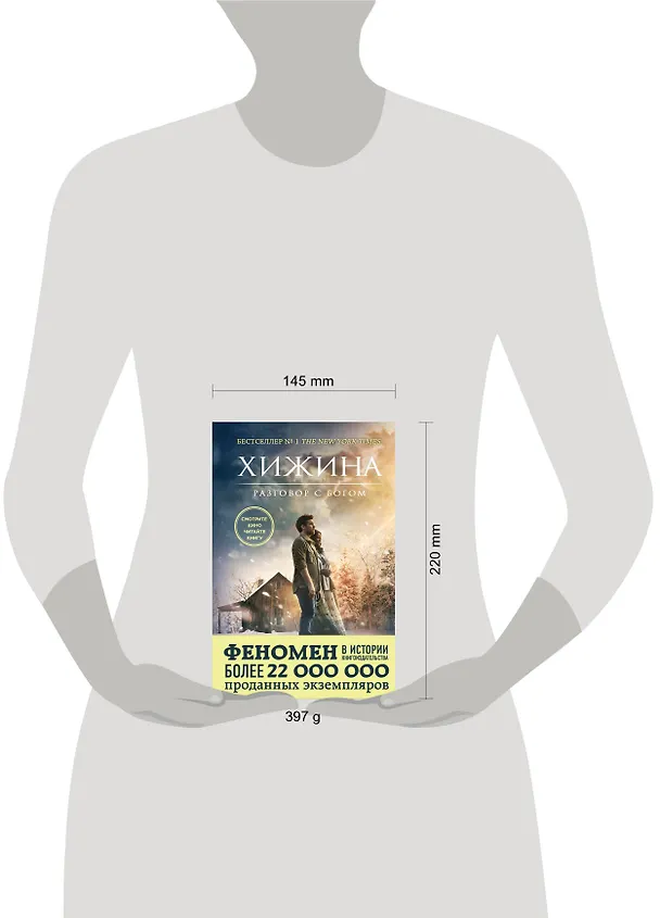 Книга Хижина (Уильям Янг) — 5