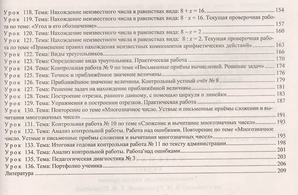 Книга Математика. 4 класс. Технологические карты уроков по учебнику В.Н. Рудницкой, Т.В. Юдачёвой. II полугодие. УМК "Начальная школа XXI века" (Наталья Лободина) — 3