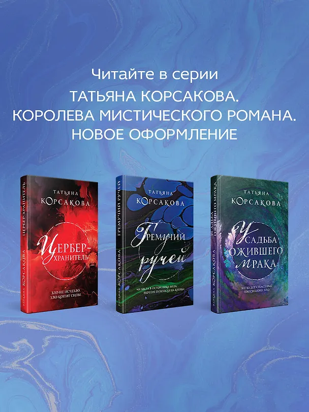 Книга Светочи тьмы (Татьяна Корсакова) — 10