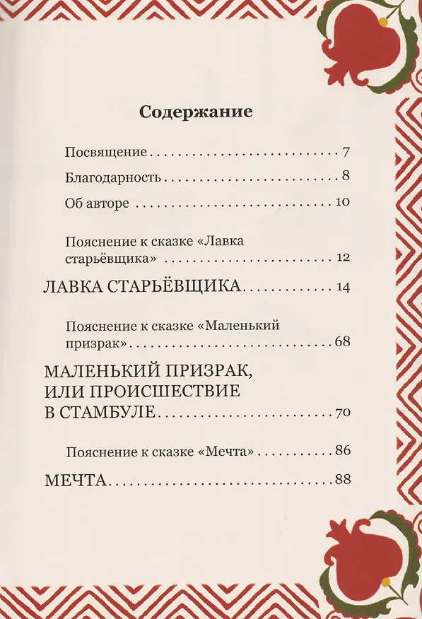 Книга По ту сторону (Лароза Пити) — 6