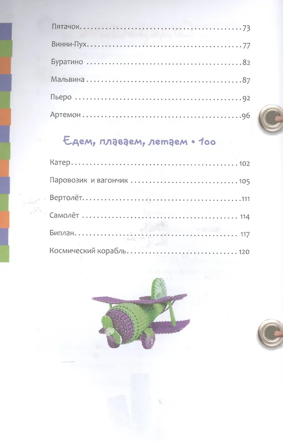 Книга Гофрокартон Чудеса из бумаги (Елена Жукова) — 3