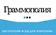 Граммополия. Настольная игра для компании — 2942673 — 1