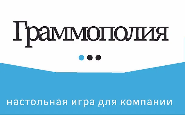 Книга Граммополия. Настольная игра для компании () — 1