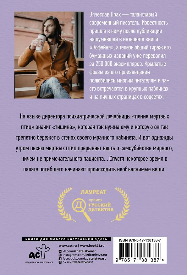 Книга Песня мертвых птиц (Вячеслав Прах) — 2