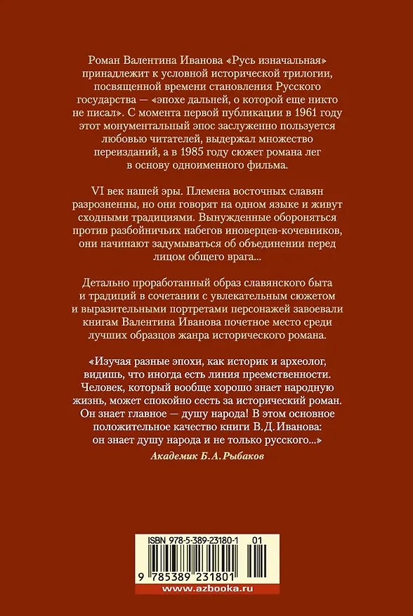 Книга Русь изначальная (Валентин Иванов) — 2