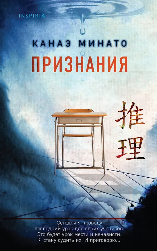 Книга Признания (Канаэ Минато) — 1