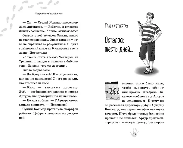 Книга Ловушка в библиотеке (Гульшат Абдеева) — 18