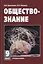 Обществознание 9 кл. Учебное пособие. (ФГОС) — 2539244 — 1