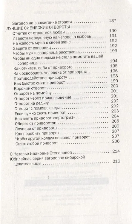 Книга Женское одиночество. Найти, привлечь и быть счастливой (Наталья Степанова) — 7