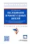 Обслуживание и ремонт судовых дизелей: Учебник. Том 3. Обслуживание и ремонт приводов, механизмов газораспределения и топливной аппаратуры — 2935506 — 1