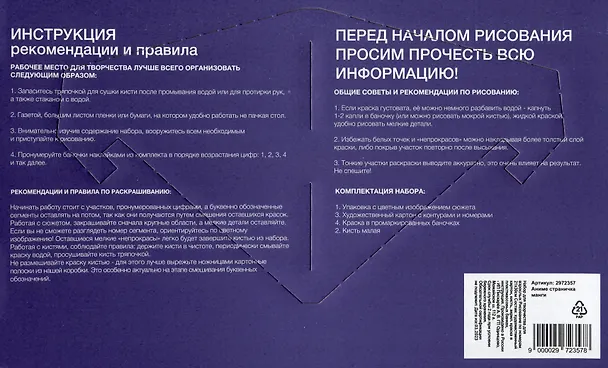 Картина по номерам "Аниме страничка манги" 2972357 — 2