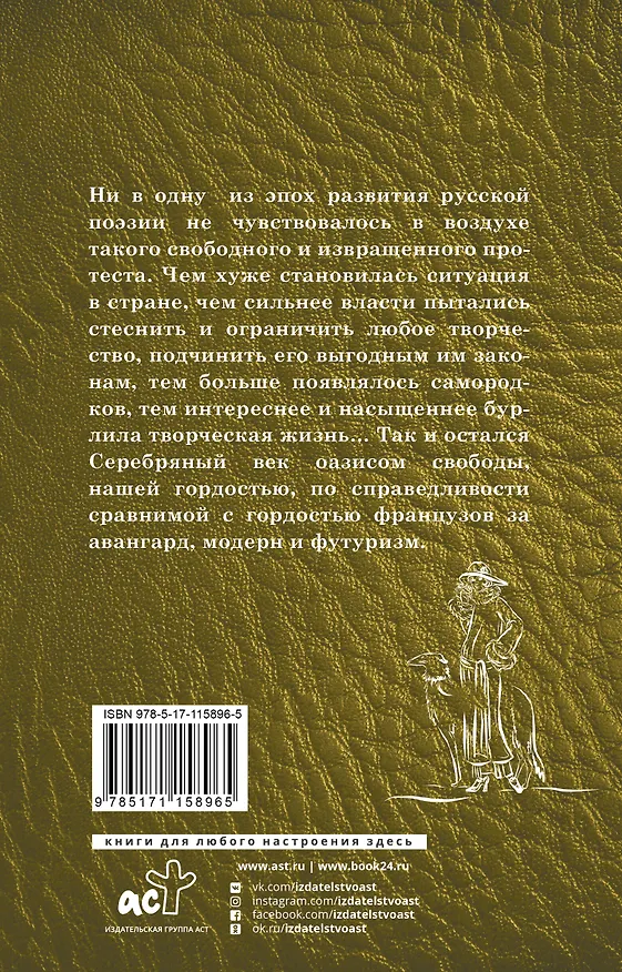 Книга Серебряный век (Валерий Брюсов) — 2