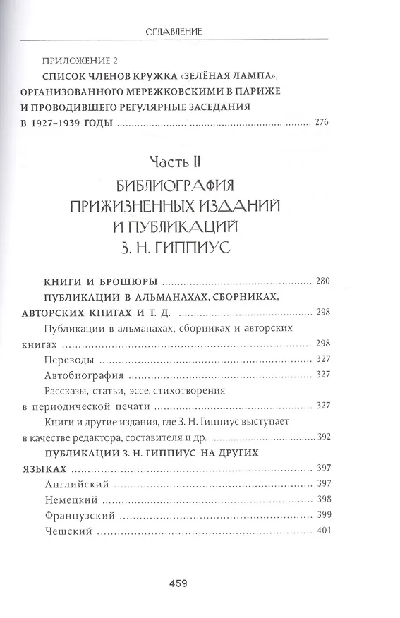 Книга Моя Зинаида Николаевна Гиппиус () — 3