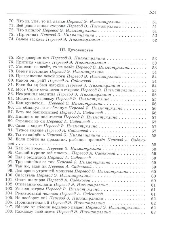 Книга Татарское народное творчество. В 15 томах. Том 7. Мэзэки (народные шутки) () — 3