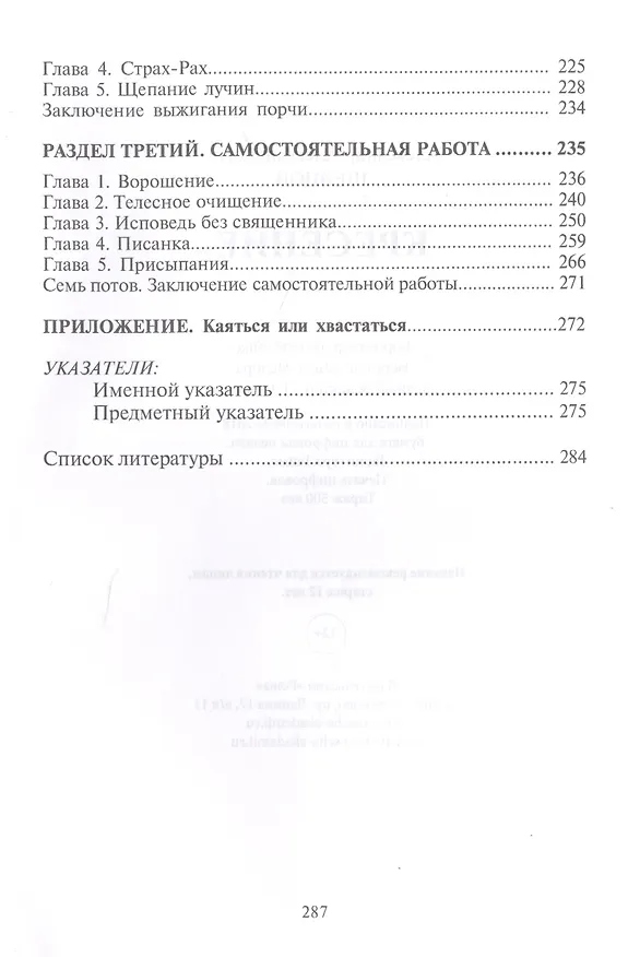Книга Кресение (Александр Шевцов) — 4