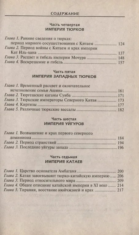 Книга Татары. История возникновения великого народа (Эдуард Паркер) — 3
