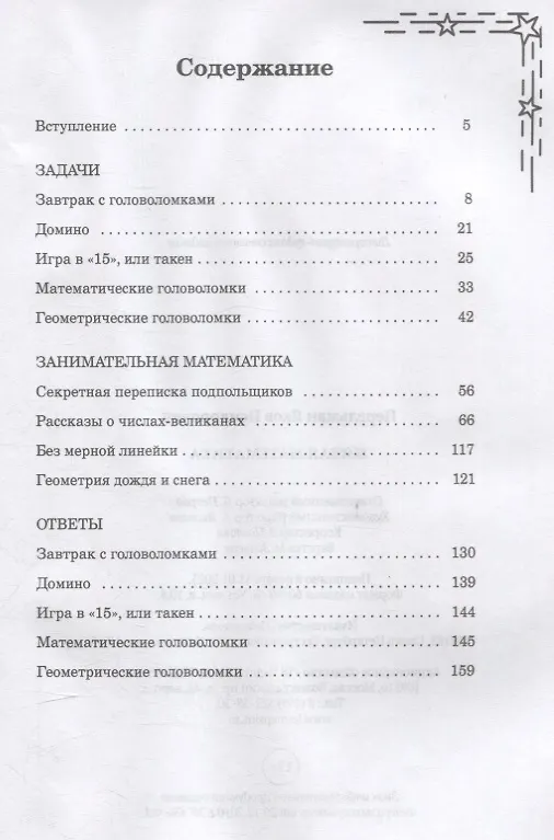 Книга Живая математика (Яков Перельман) — 2