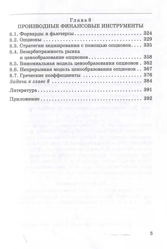 Книга Математическое обеспечение финансовых решений : Учебное пособие (Сергей Александрович) — 5