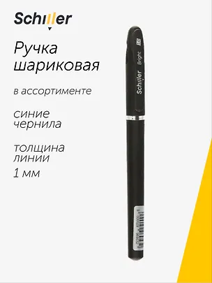 Ручка шариковая Schiller, Bright, синяя 1 мм, в ассортименте 2996953
