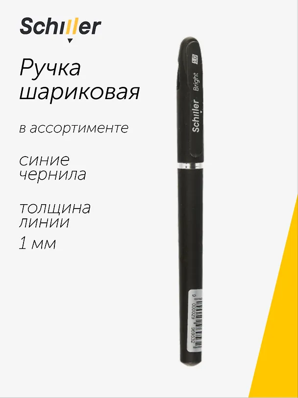 Шариковая ручка синяя 1 мм, Bright, Schiller, в ассортименте 2996953 — 1