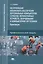 Обслуживание аппаратного обеспечения персональных компьютеров, серверов, периферийных устройств, оборудования и компьютерной оргтехники. Практикум — 2504507 — 1