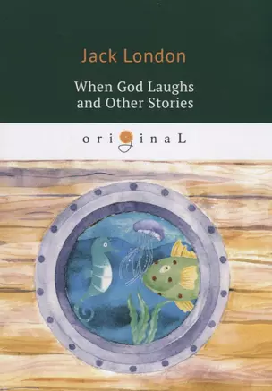 When God Laughs and Other Stories = Когда Боги смеются и другие истории: на англ.яз — 2663436 — 1