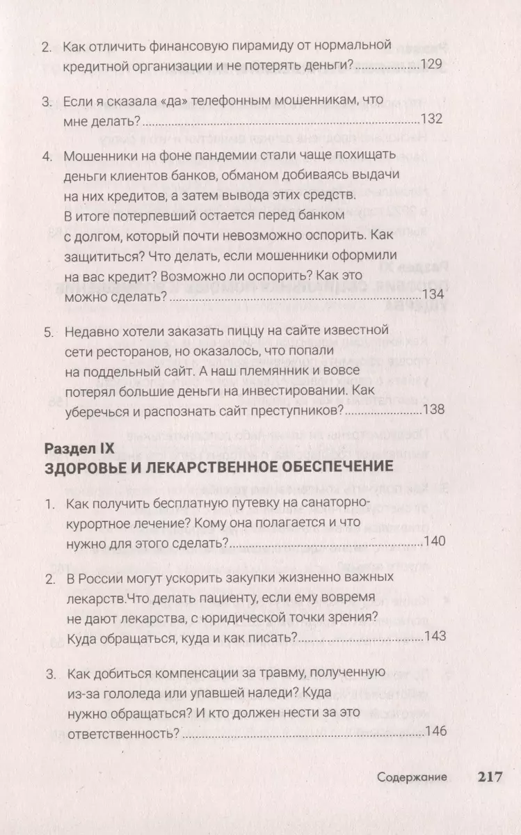 Как сохранить здоровье, нервы, деньги, работу, построить дом и не платить  лишнего? (экстренная правовая помощь в сложных ситуациях) (Иван Соловьев) -  купить книгу с доставкой в интернет-магазине «Читай-город». ISBN:  978-5-392-36973-7