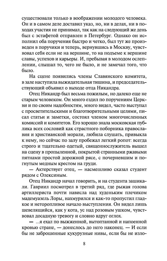 Книга Господа волонтеры (Борис Васильев) — 12
