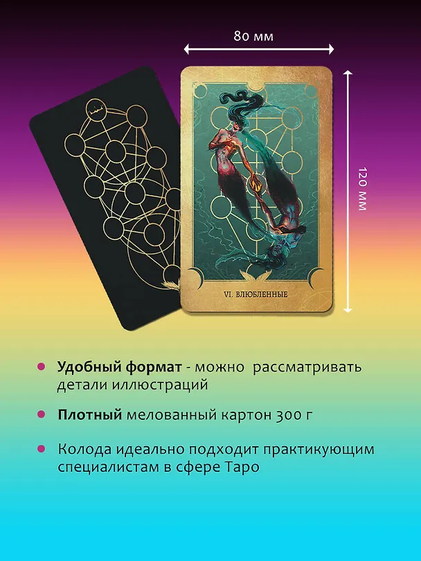 Книга Таро Сердце ведьмы. Магия Великого океана. Самые точные ответы из глубин (Марина Таласи) — 8
