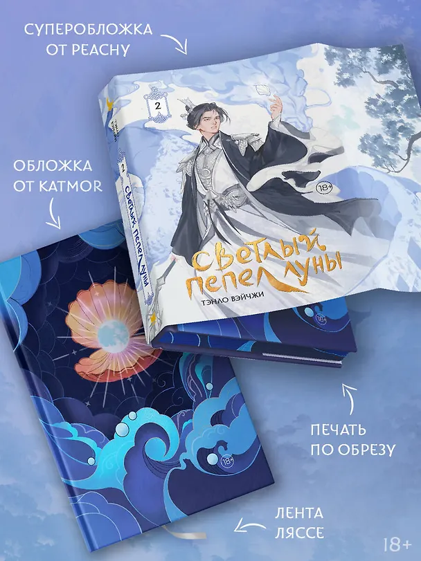 Книга Светлый пепел луны. Книга 2. Новелла (коллекционное издание) (Тэнло Вэйчжи) — 6