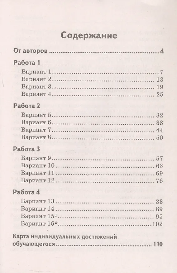Книга ВПР. Математика. 4 класс. Всероссийская проверочная работа по новой Демоверсии (Луиза Мальцева, Дмитрий Мальцев, Алексей Мальцев) — 2