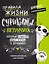 Дневник-еженедельник. Правила жизни Суриката Везунчика, которые изменят вашу жизнь к лучшему! — 2589752 — 1