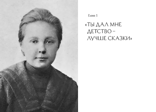 Книга Психея. Фотолетопись жизни Марины Цветаевой (Наталья Шаинян) — 4