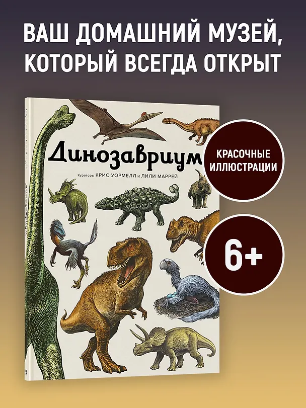 Книга Динозавриум (Кейти Скотт, Лили Маррей, Джейми Брун) — 5