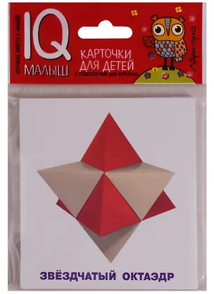 Книга Умный малыш. Звёздчатые формы. Набор карточек для детей. (Г. Доронина)
