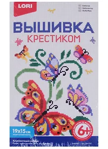 Набор для творчества LORI Вышивка крестиком мулине "Бабочки" Вм-010